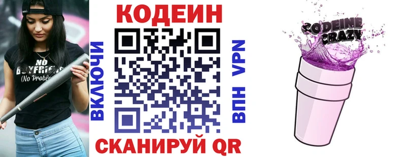 Кодеин напиток Lean (лин) blacksprut вход Людиново купить цена